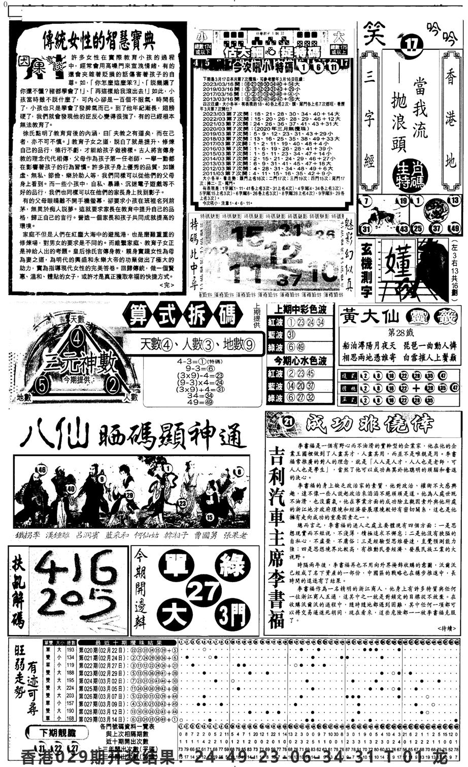 新报跑狗3-30