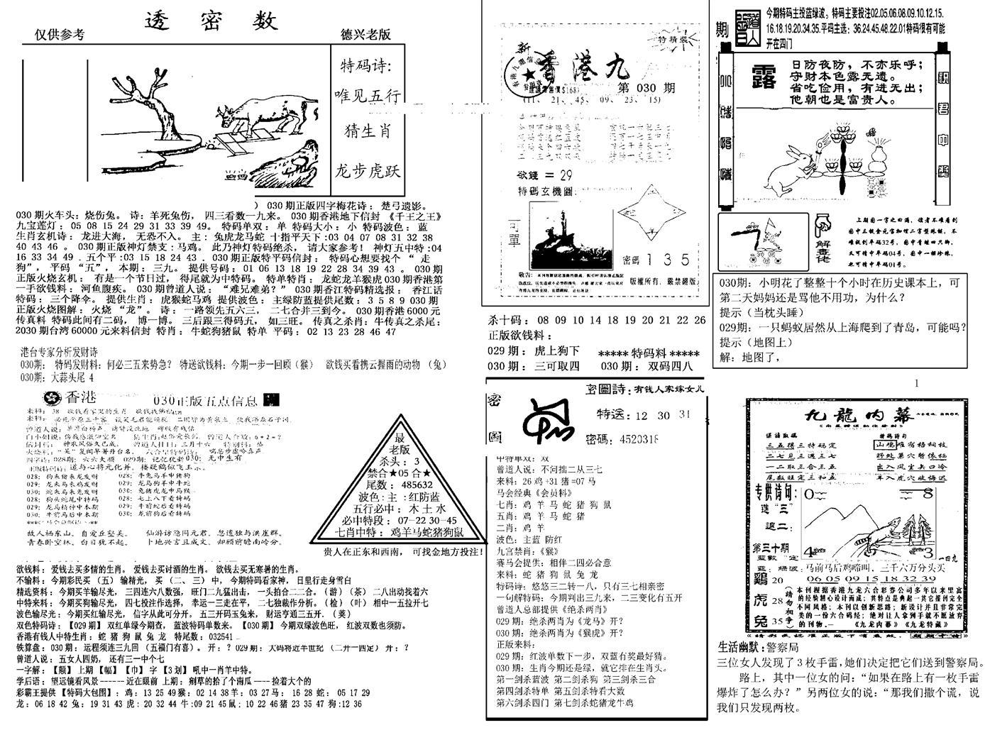 另新透密数A(新)-30