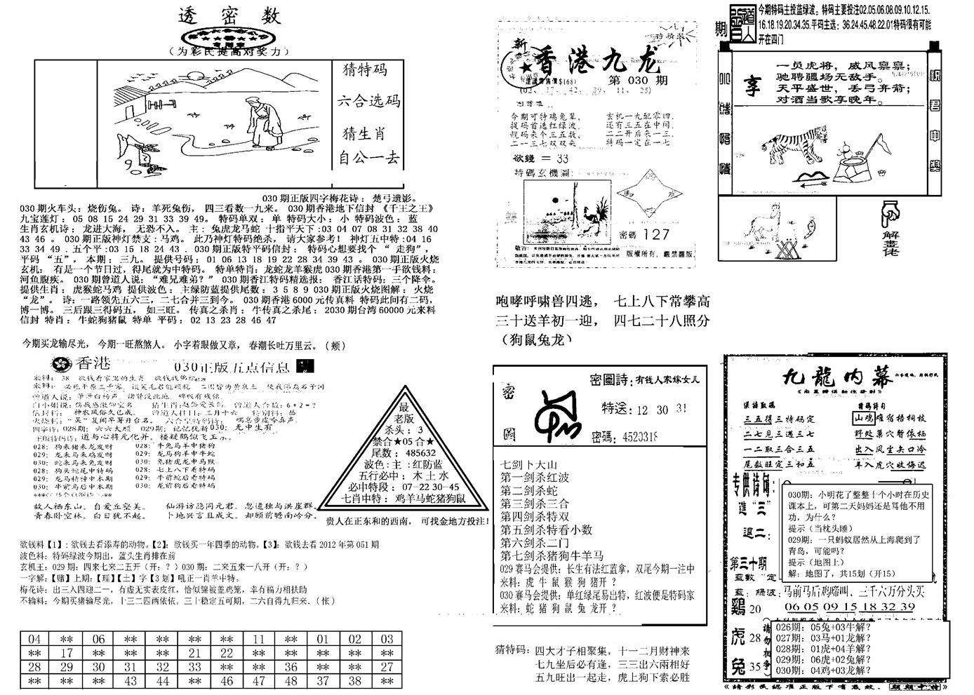 另新透密数B(新)-30