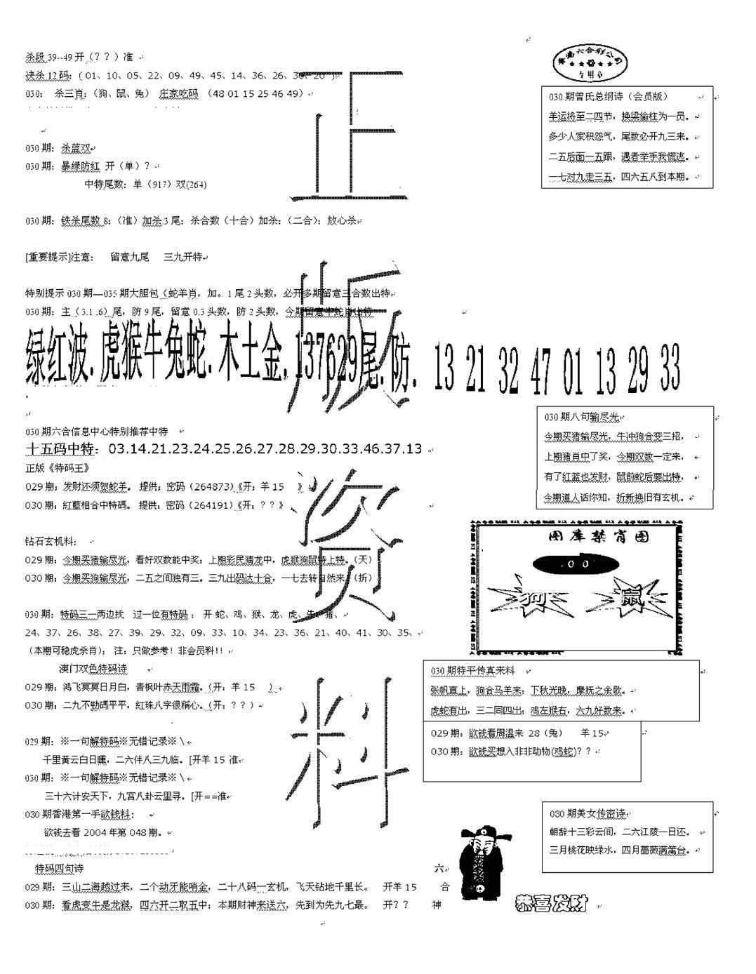 正版资料-30