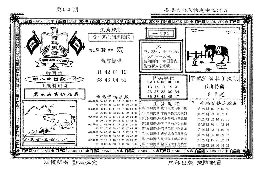 特码天将(新图)-30