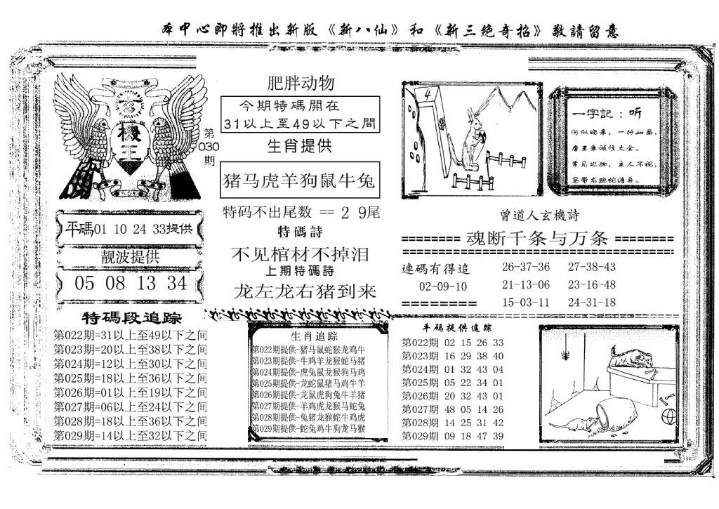 玄机王(新图)-30