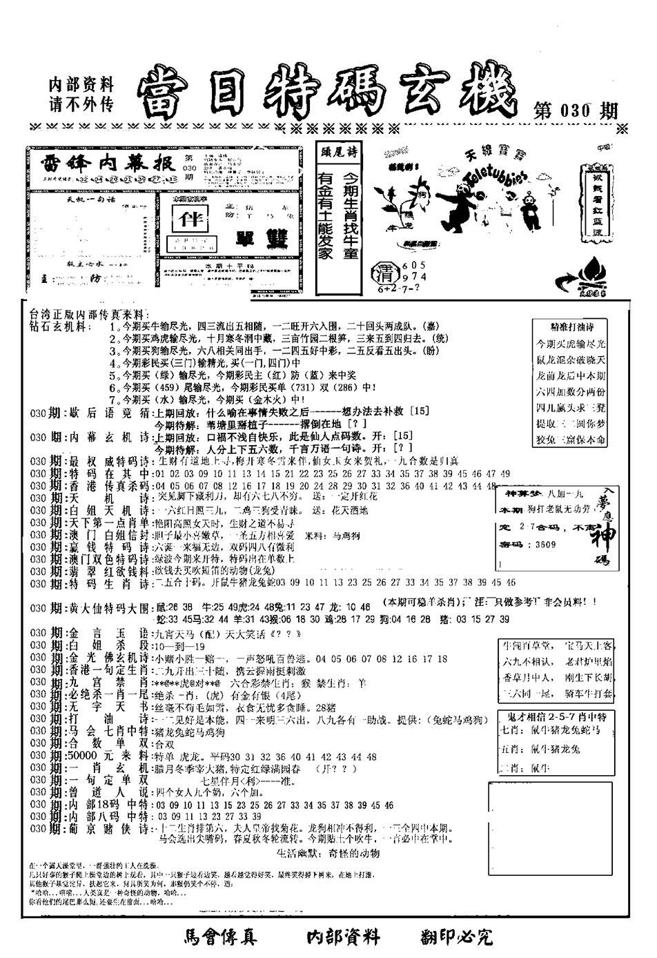 另当日特码玄机A版-30