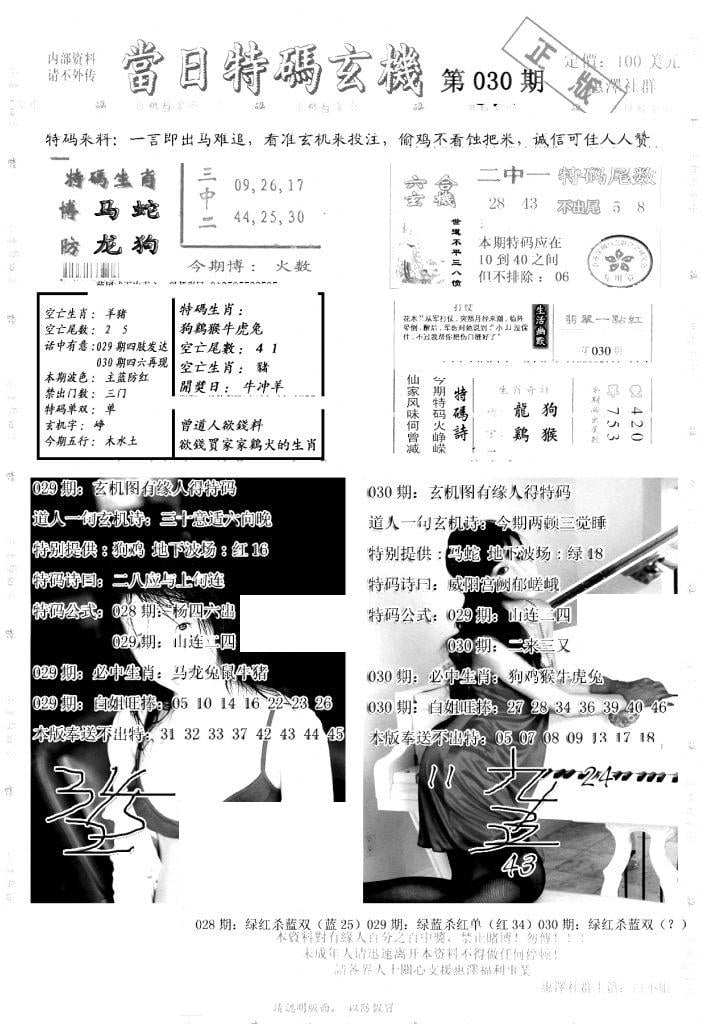 另当日特码玄机A版-30