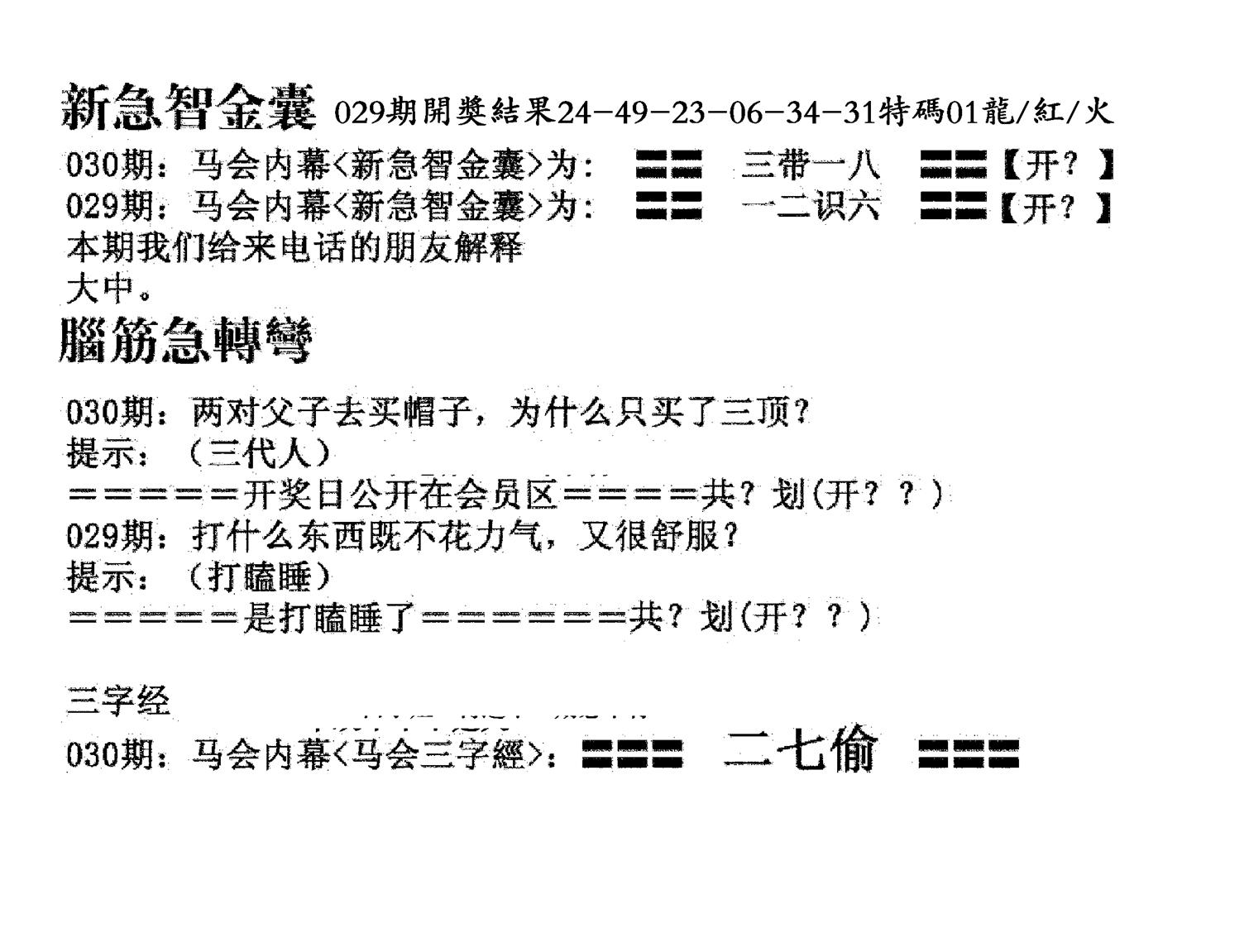 新急智金囊-30