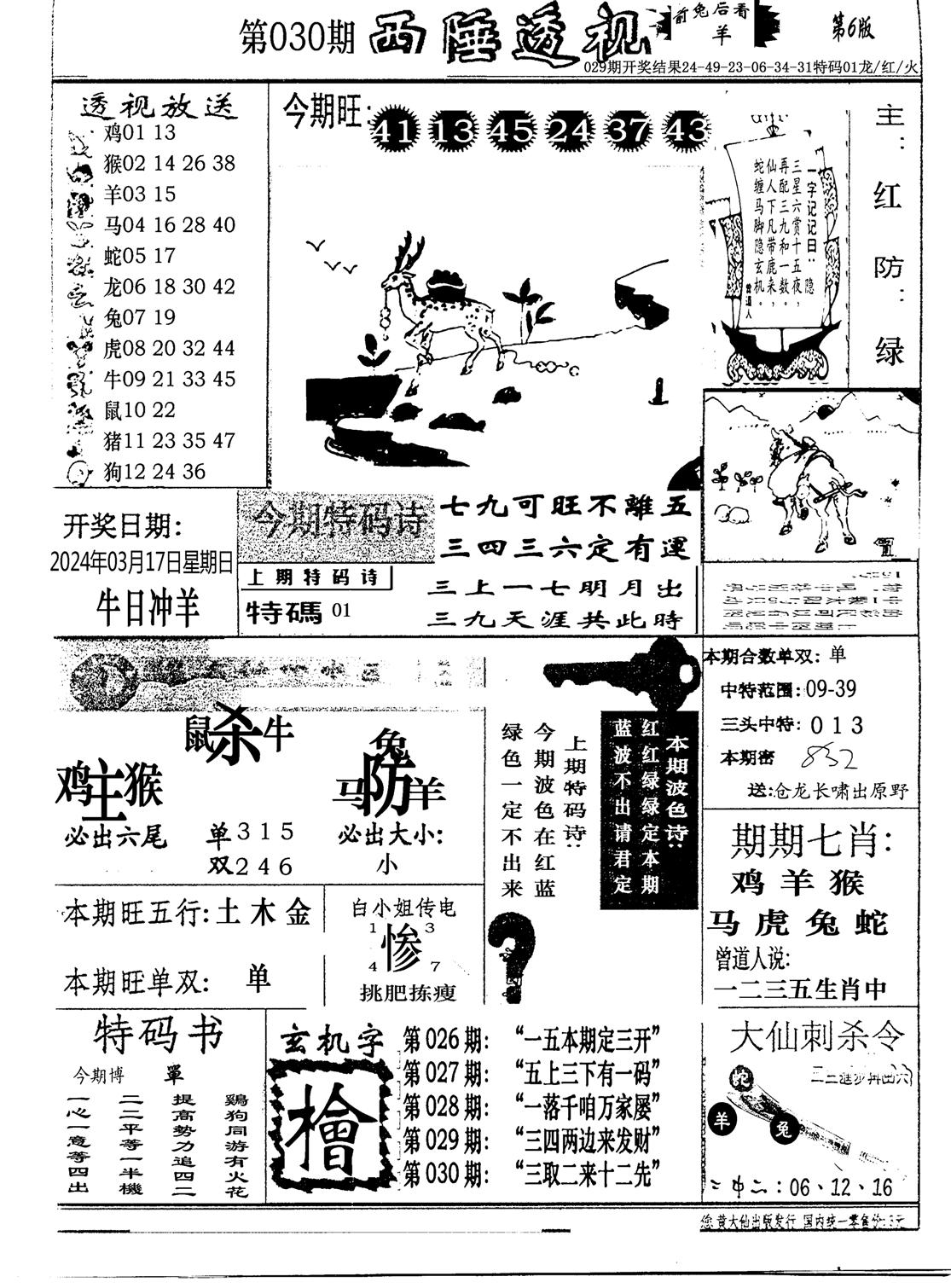 广东西陲透视(新报)-30