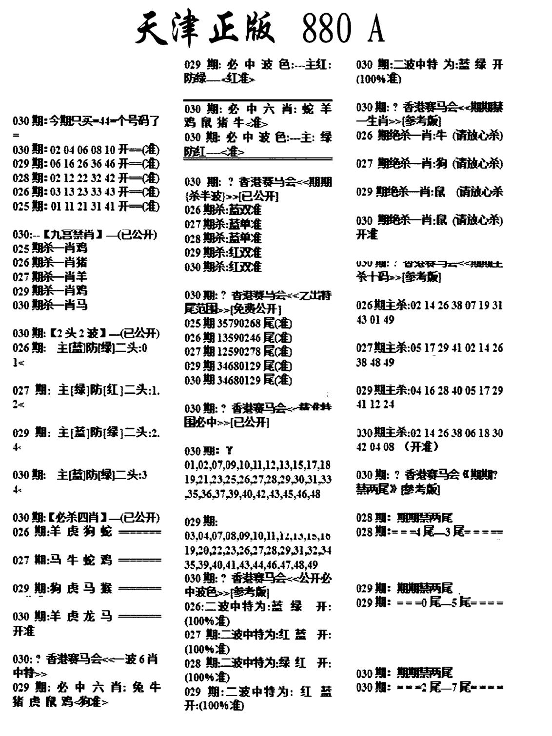 天津正版880A-30