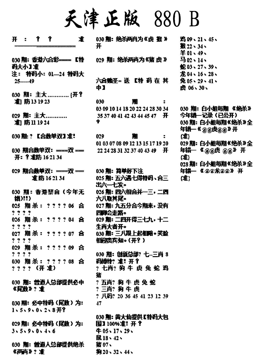 天津正版880B-30