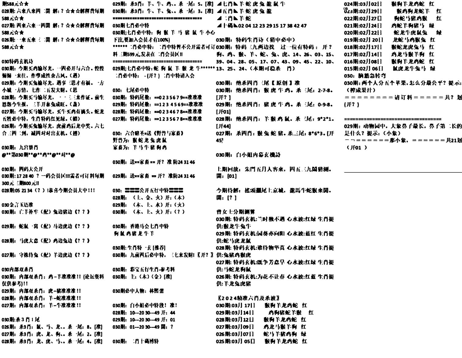 天津正版开奖结果B-30