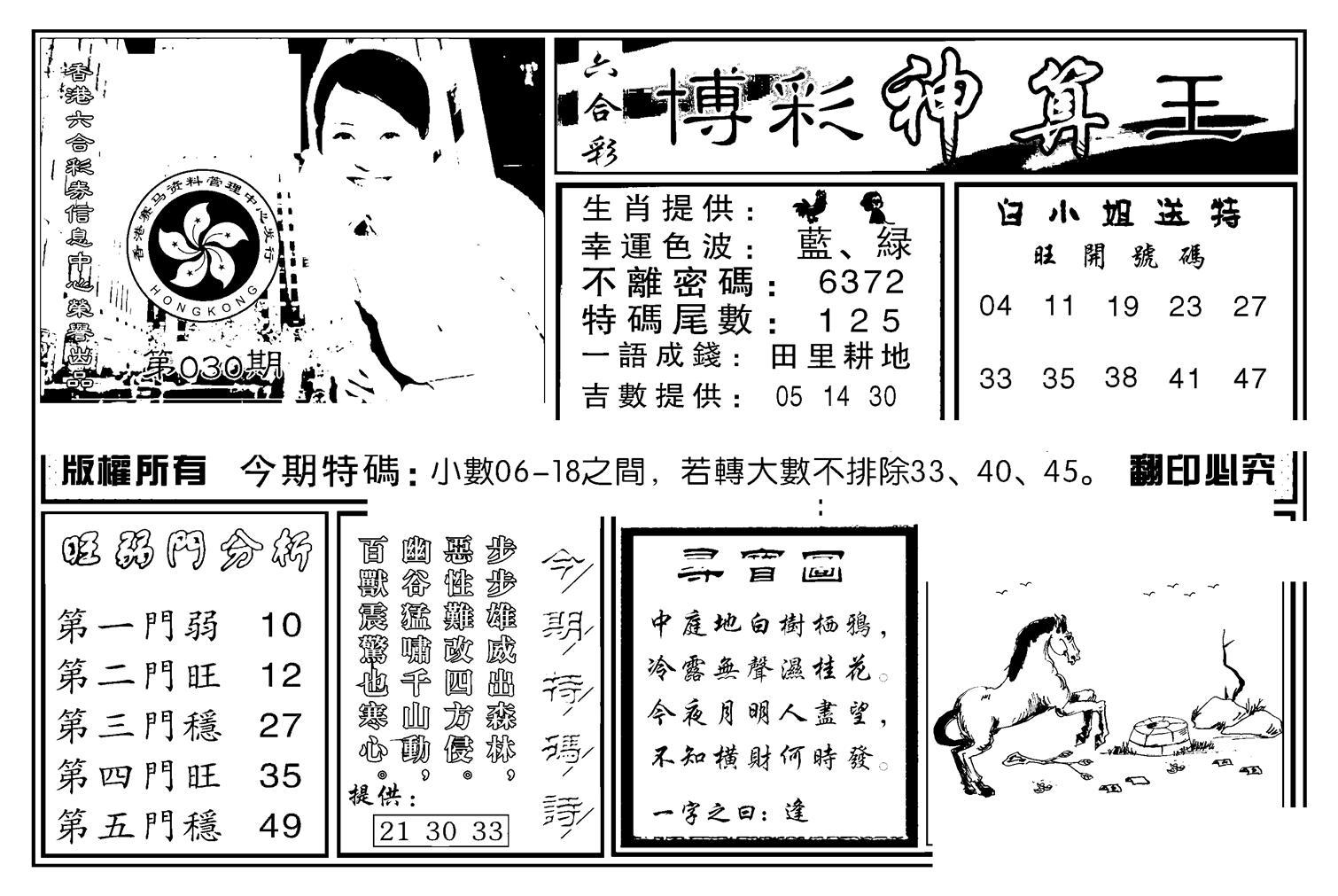 白小姐千算通(新图)-30