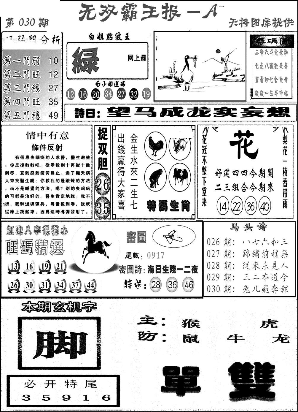 无双霸王报A(新图)-30