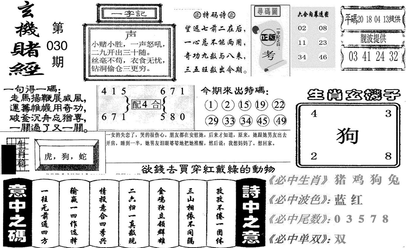 玄机赌经(新图)-30