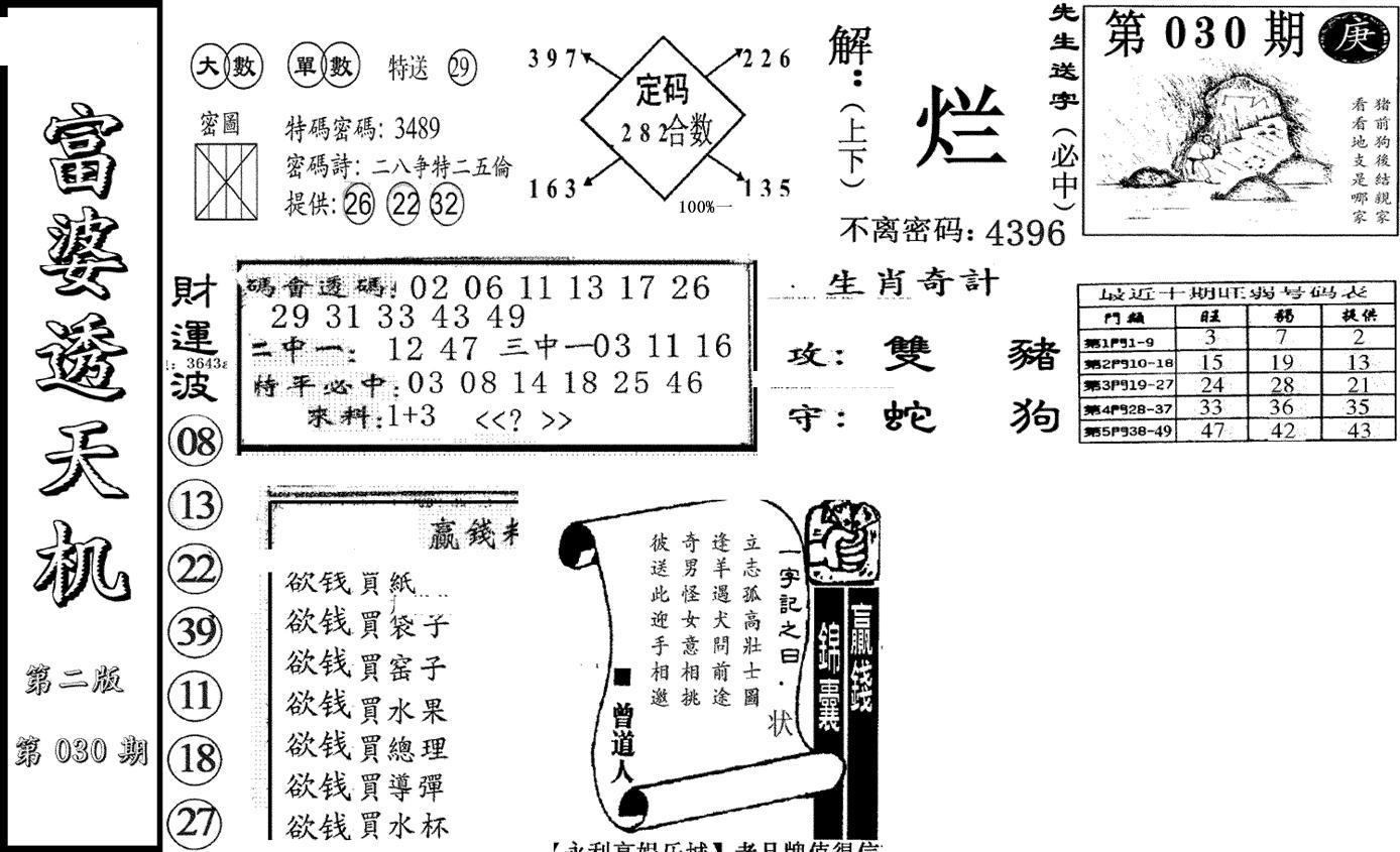 富婆透天机B(新图)-30