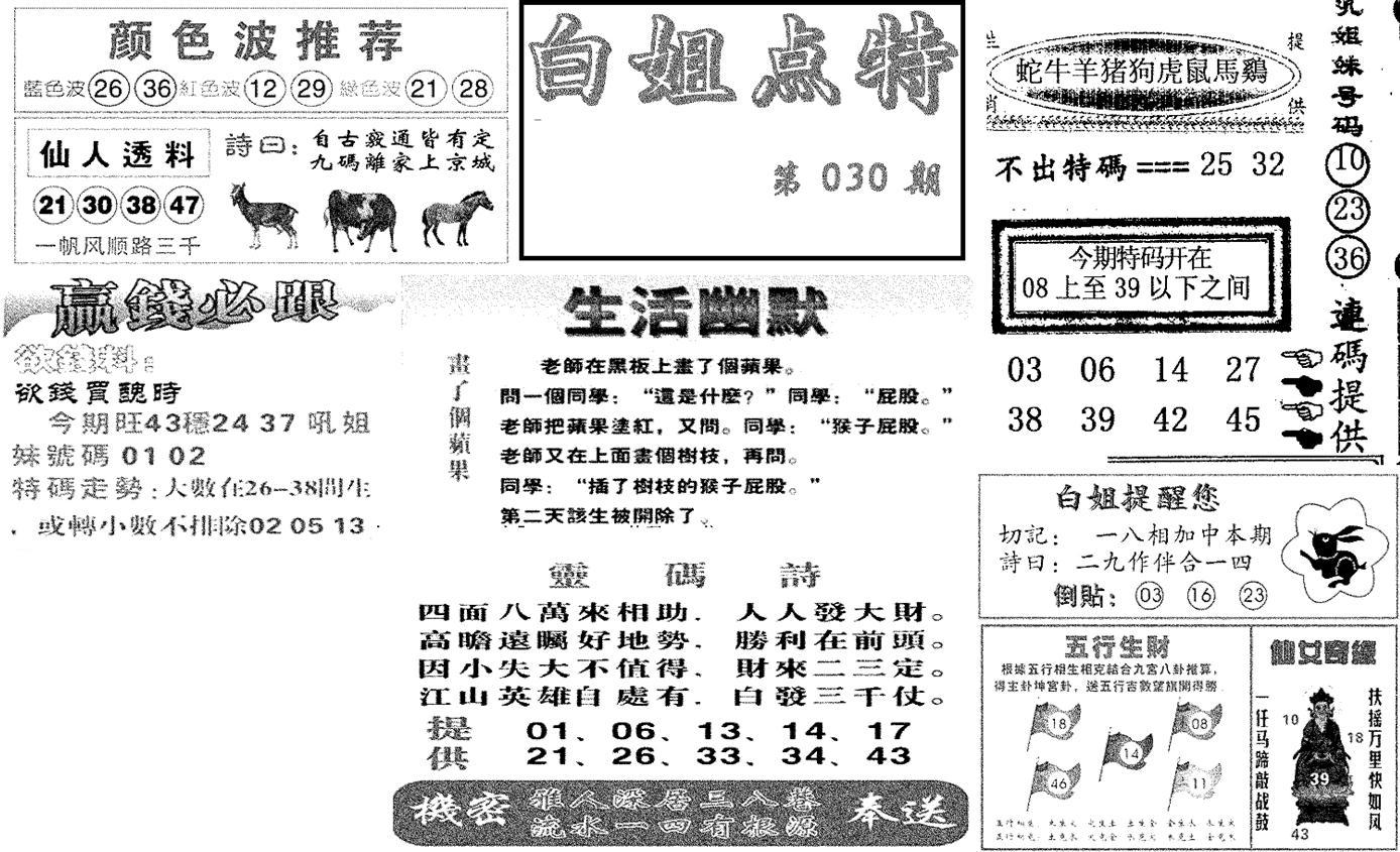 白姐点特(新图)-30