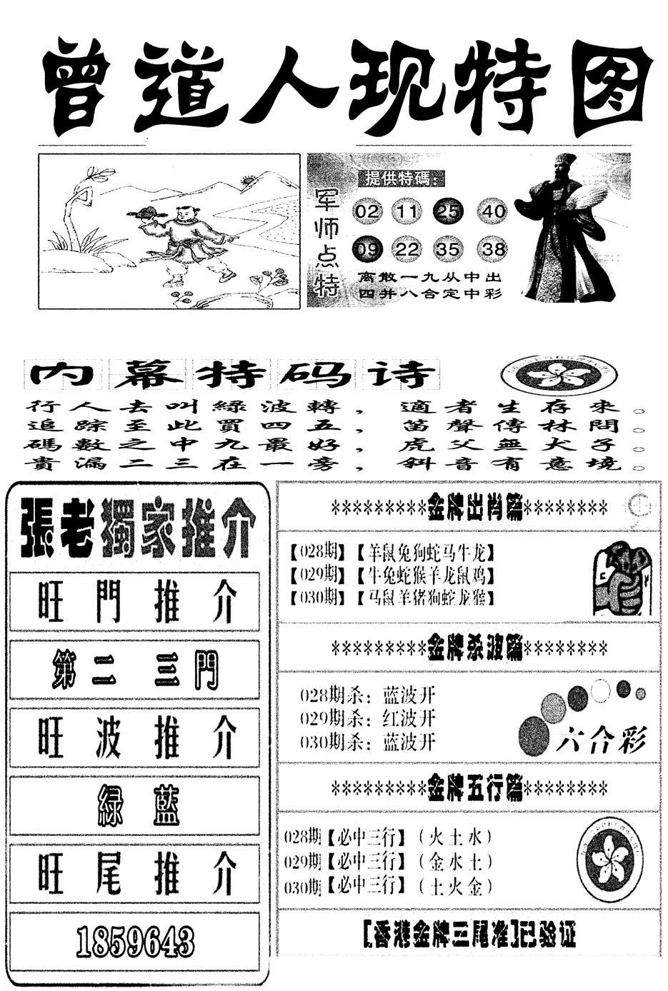 曾道人现特图(新图)-30