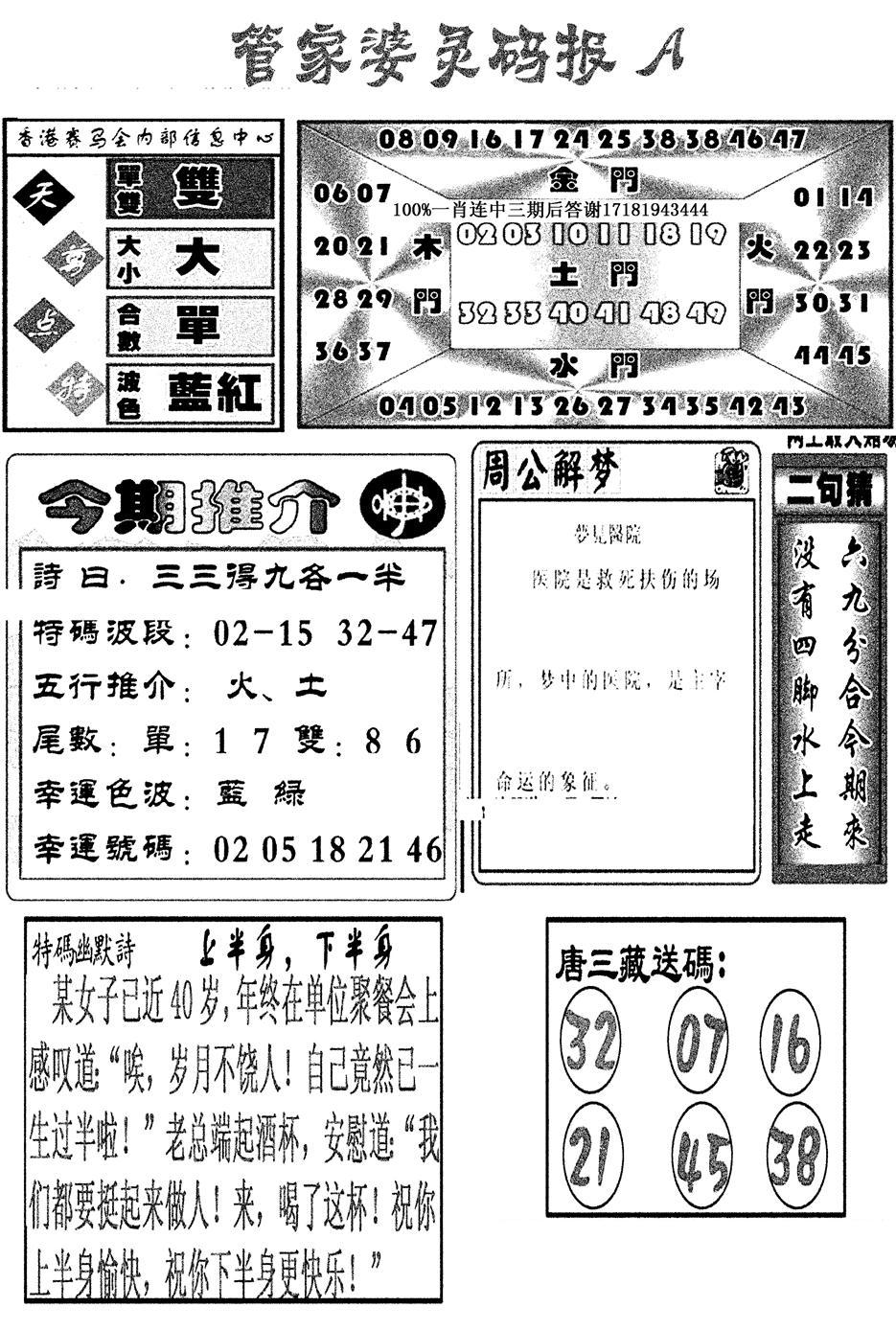 管家婆灵码报A(新图)-30