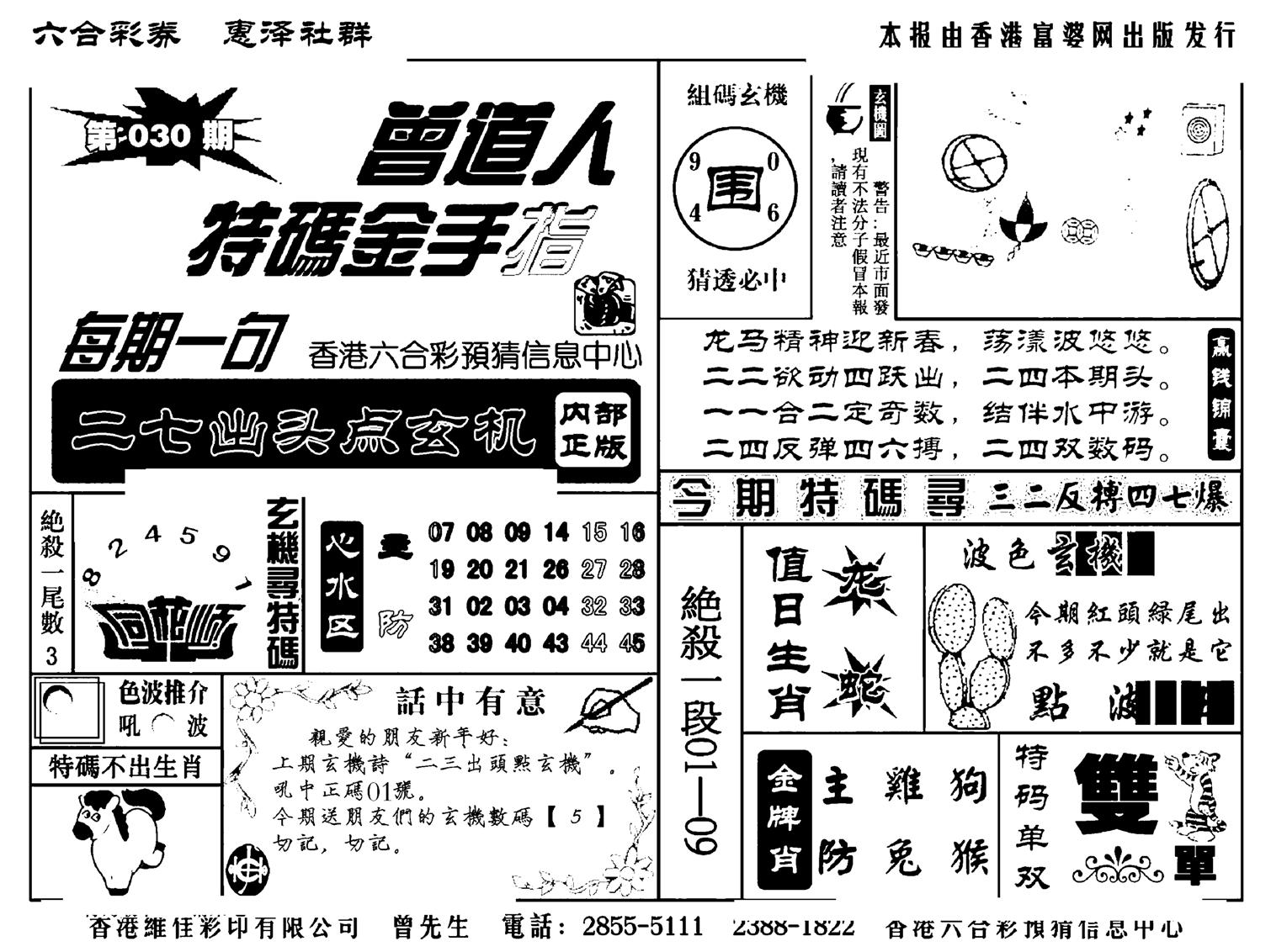 曾道人特码金手指(新料)-30