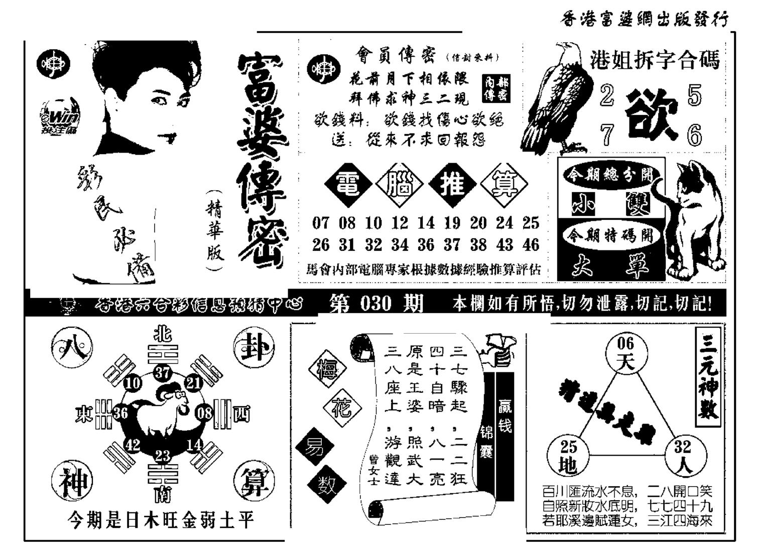 富婆传密(新料)-30