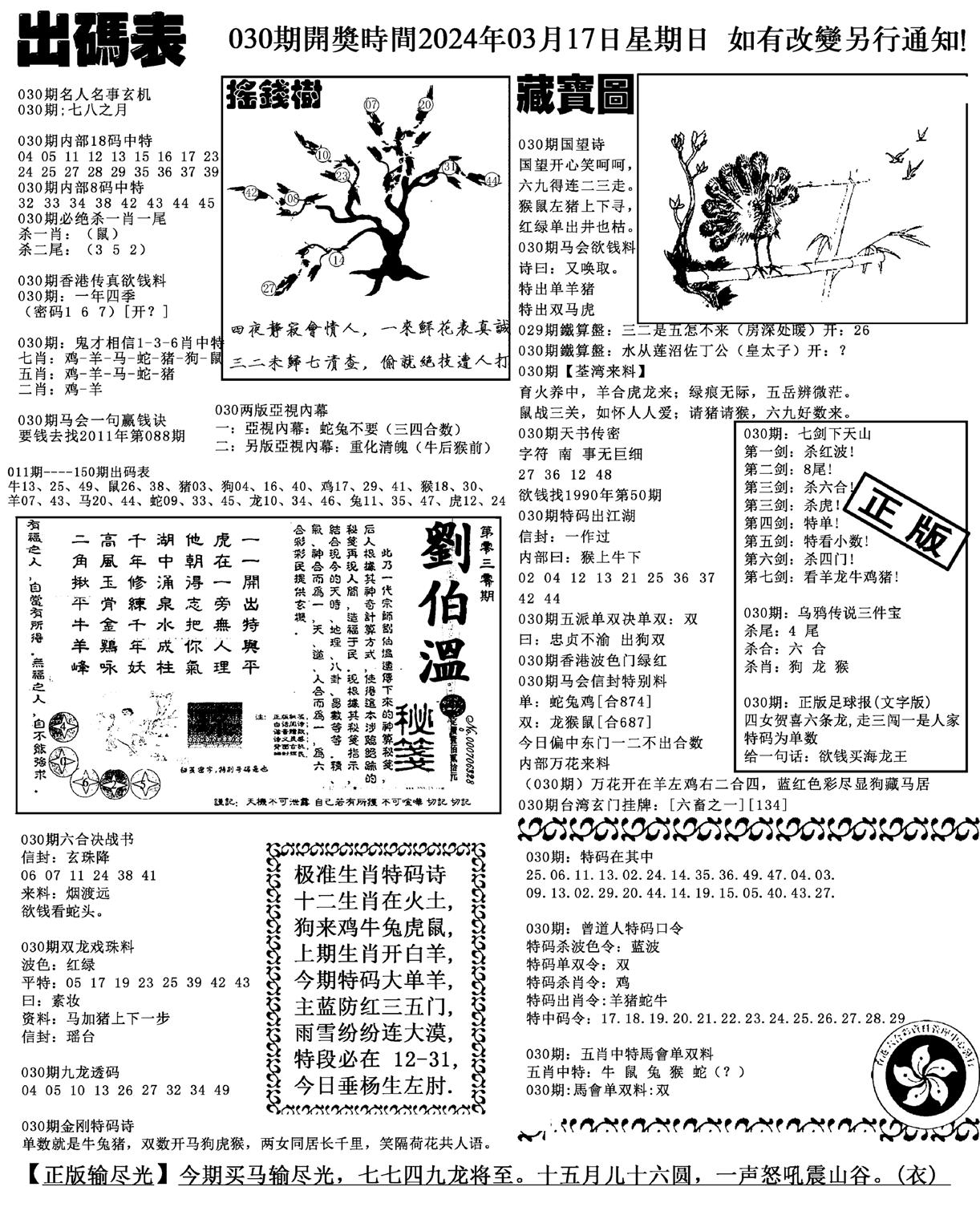 出码表(新料)-30