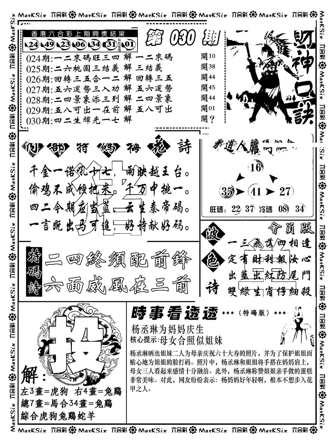 财神码报(新料)-30