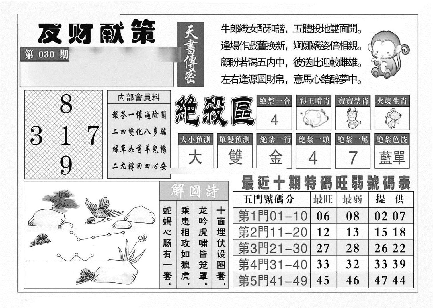 发财献策(特准)-30