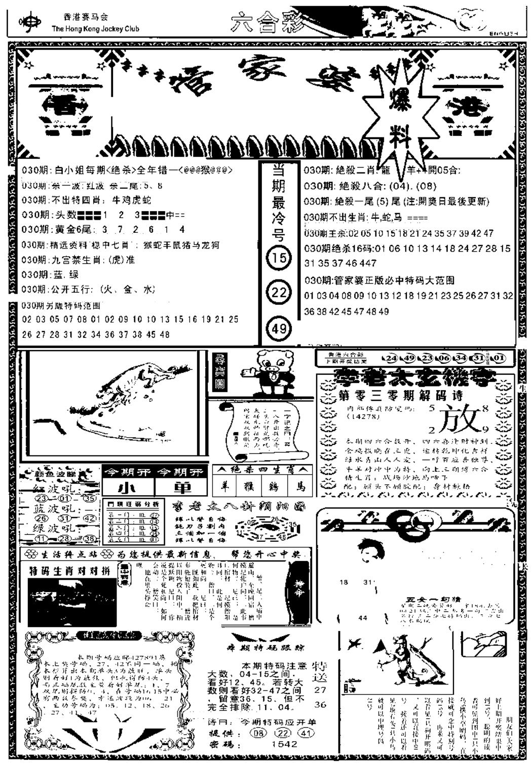 管家婆劲料版(另)-30