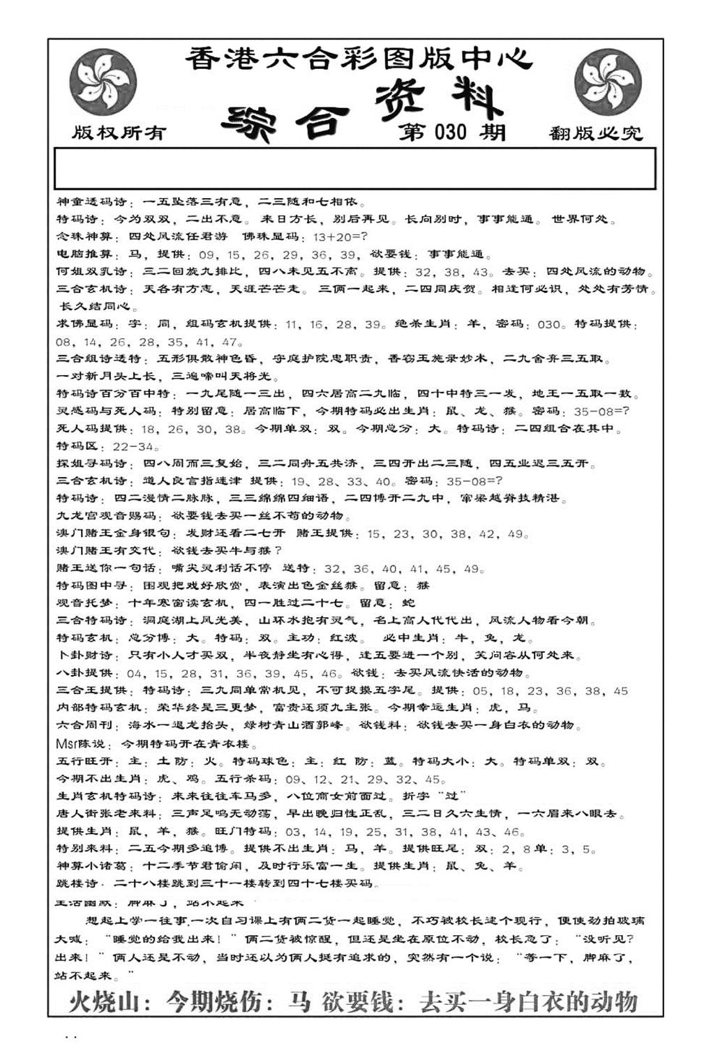 内部综合资料(特准)-30