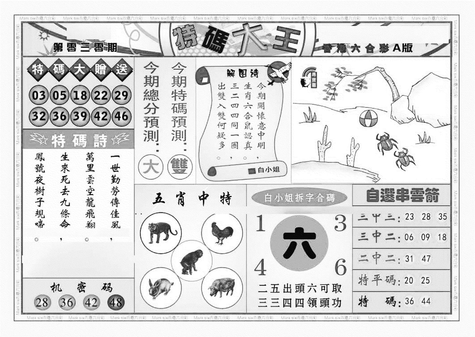 特码大王A（新图）-30