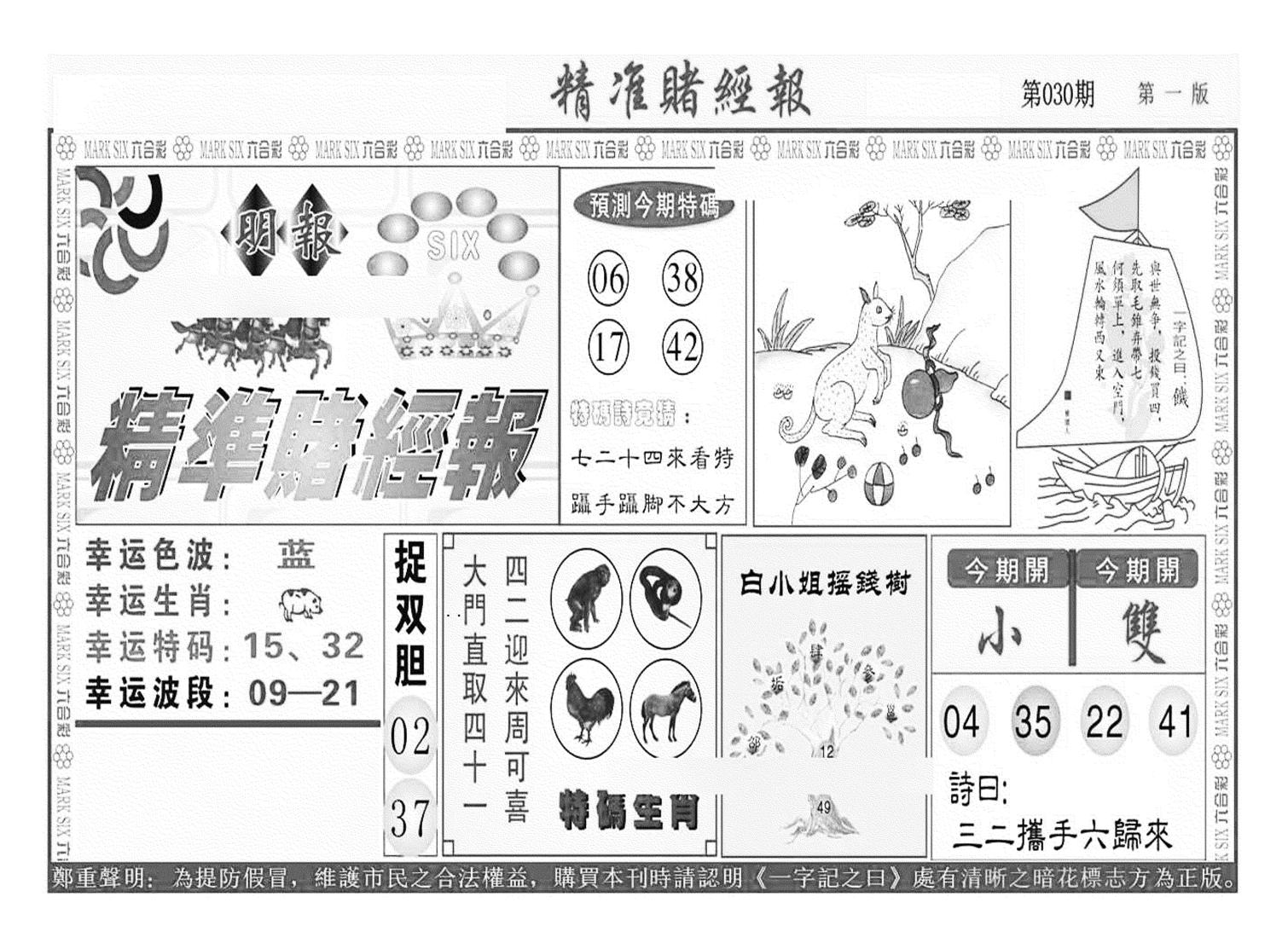 精准赌经报A（新图）-30