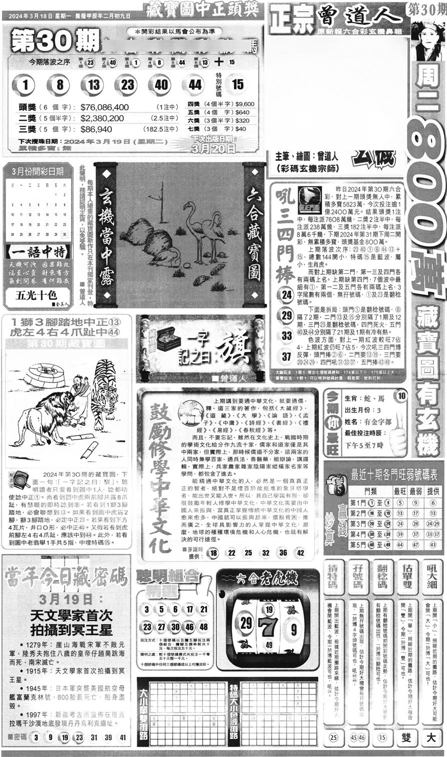 新报跑狗A(正面)-31