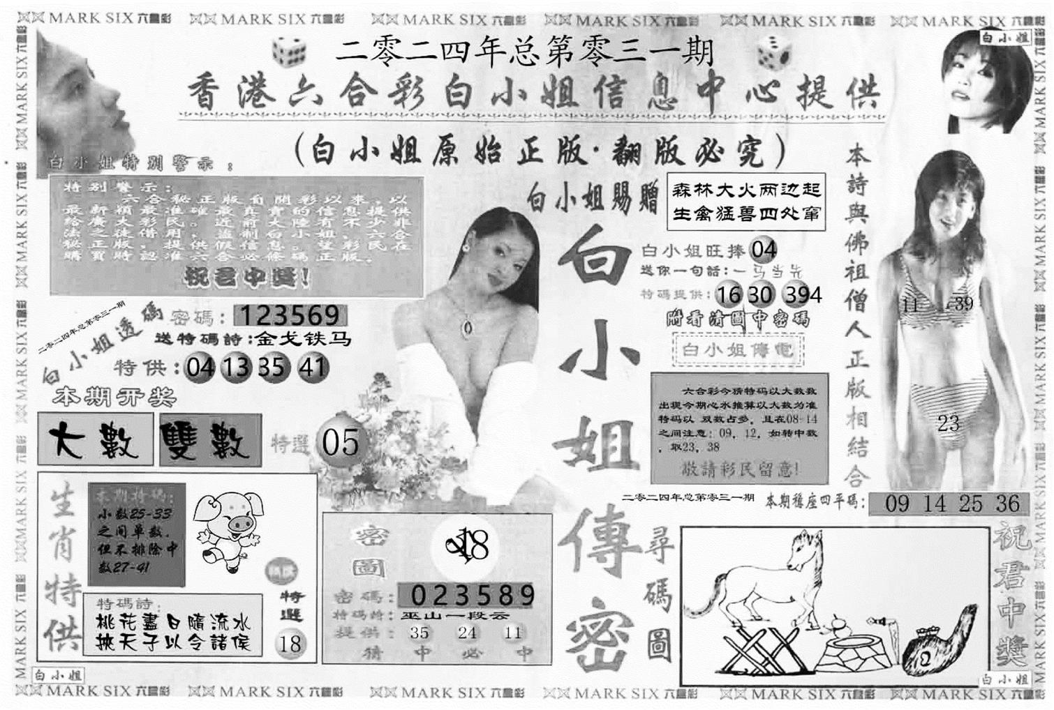 白姐传密A-31