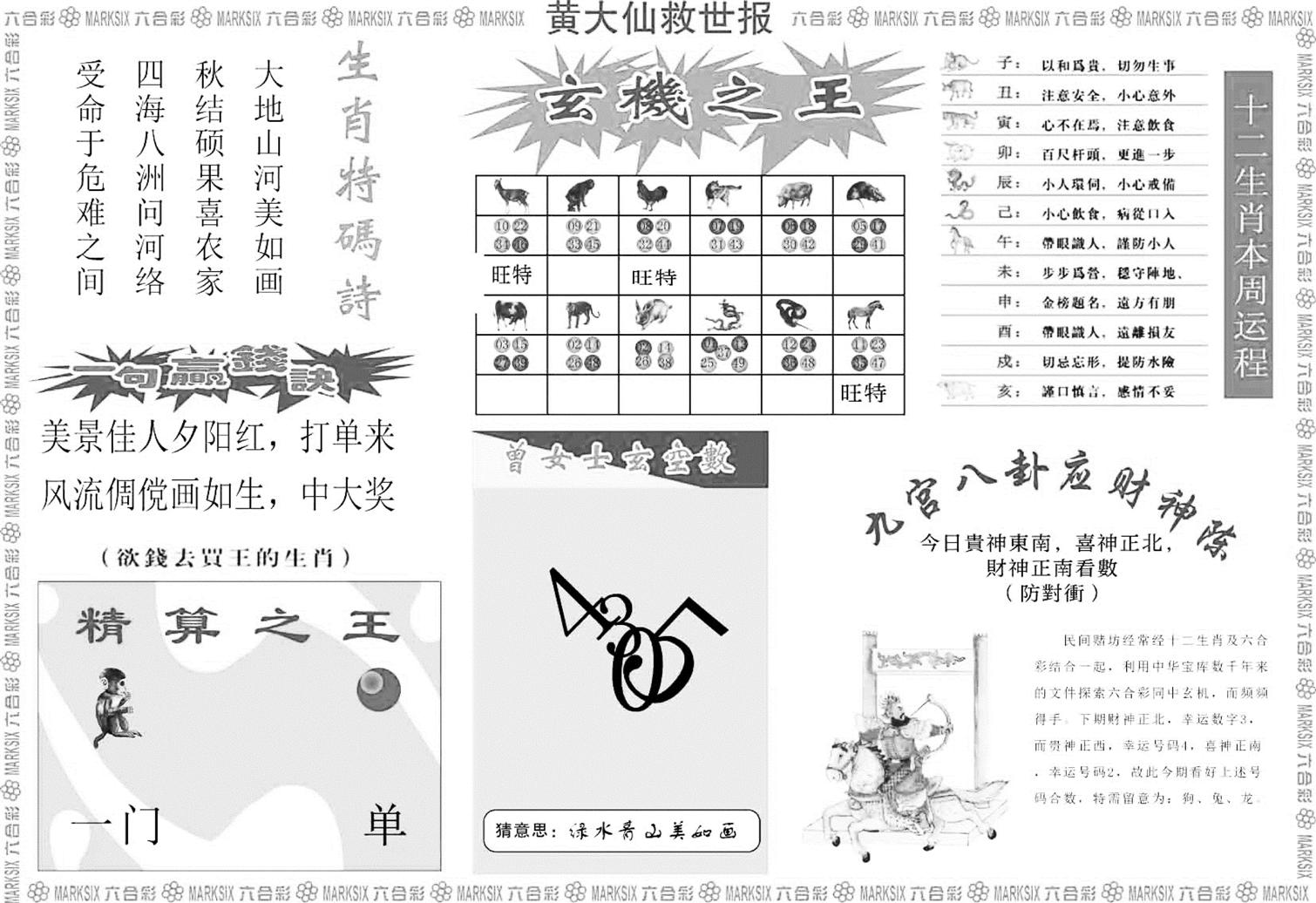 黄大仙救世B-31