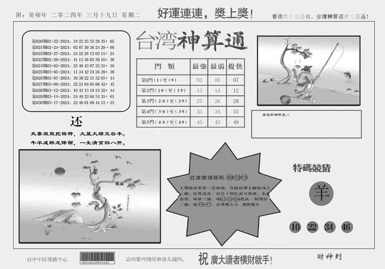 台湾神算(正版)-31