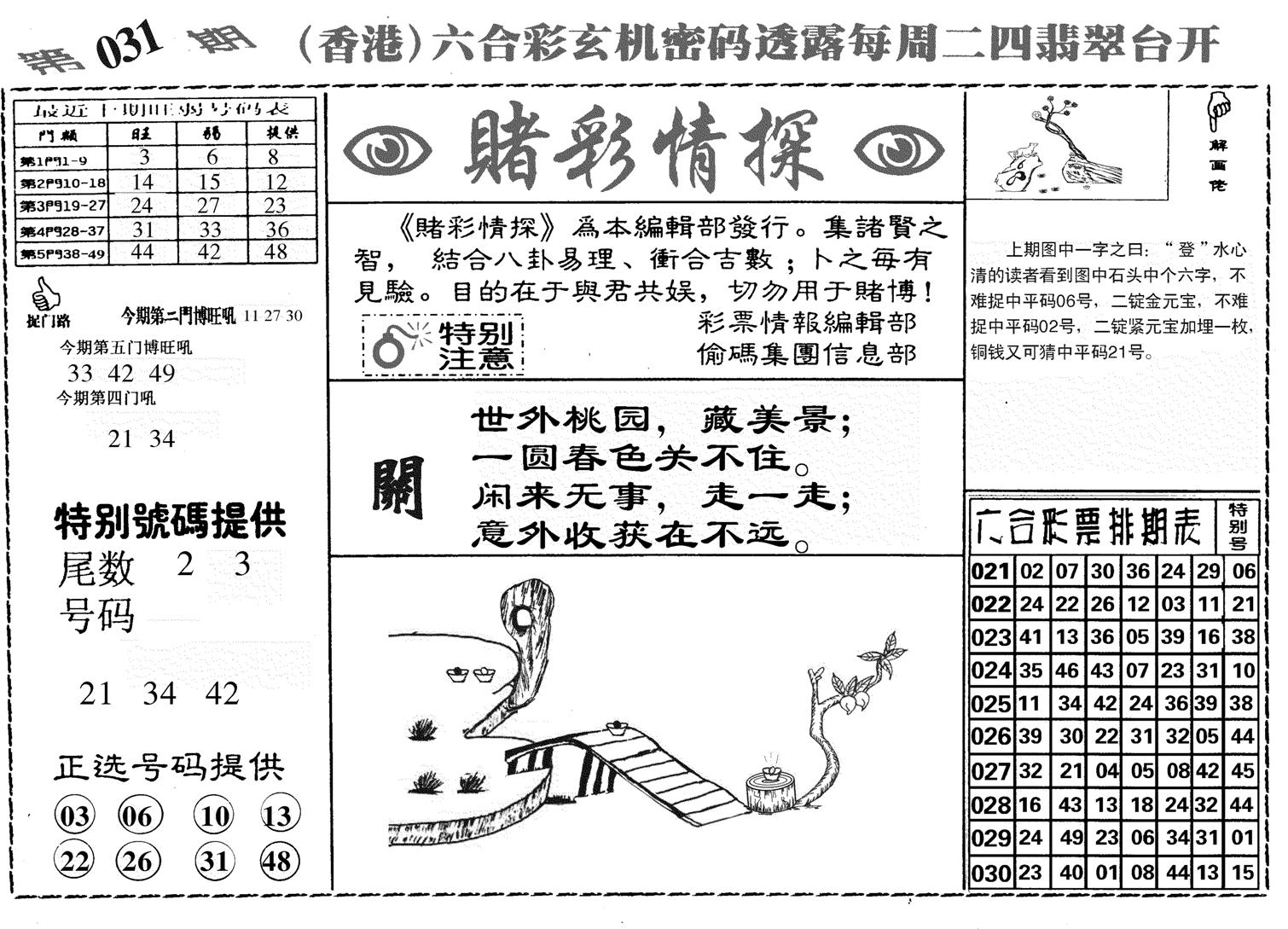 堵彩情探-31