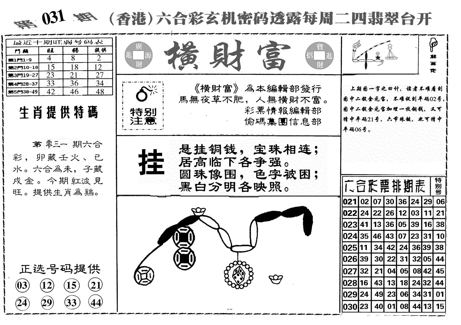 横财富-31