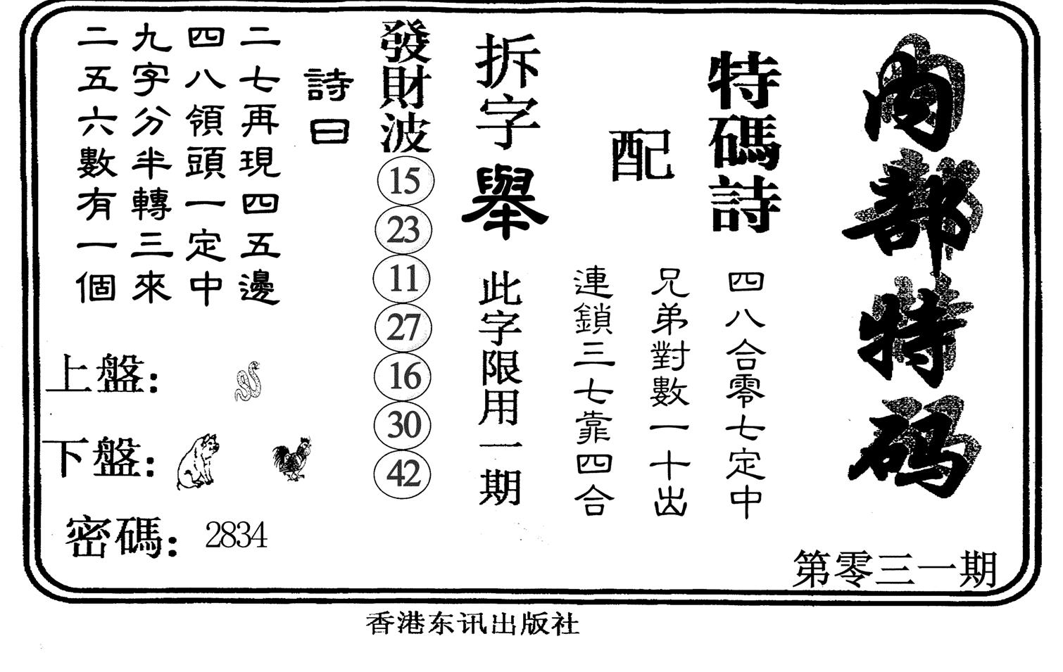 内部特码-31