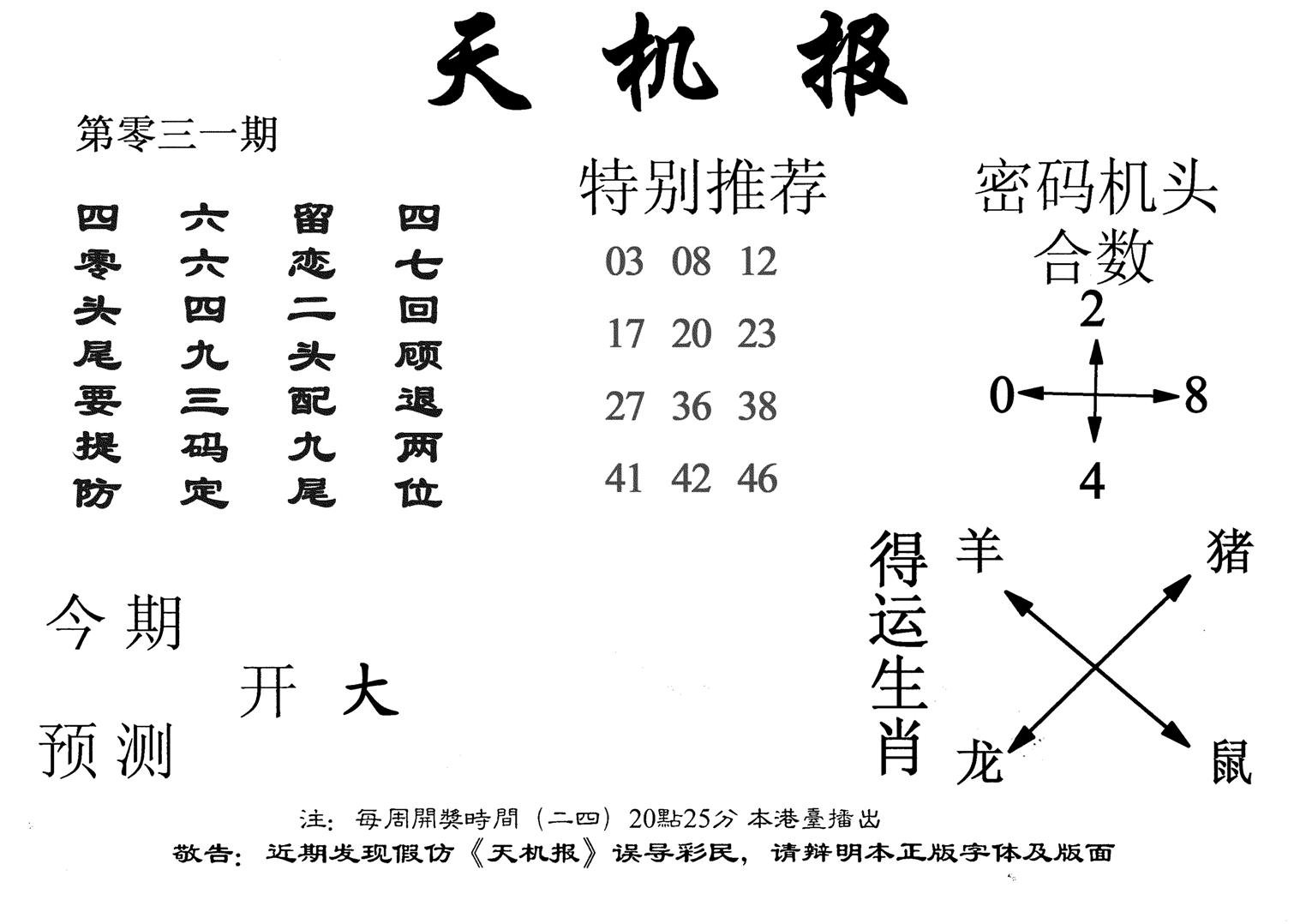 老天机报-31