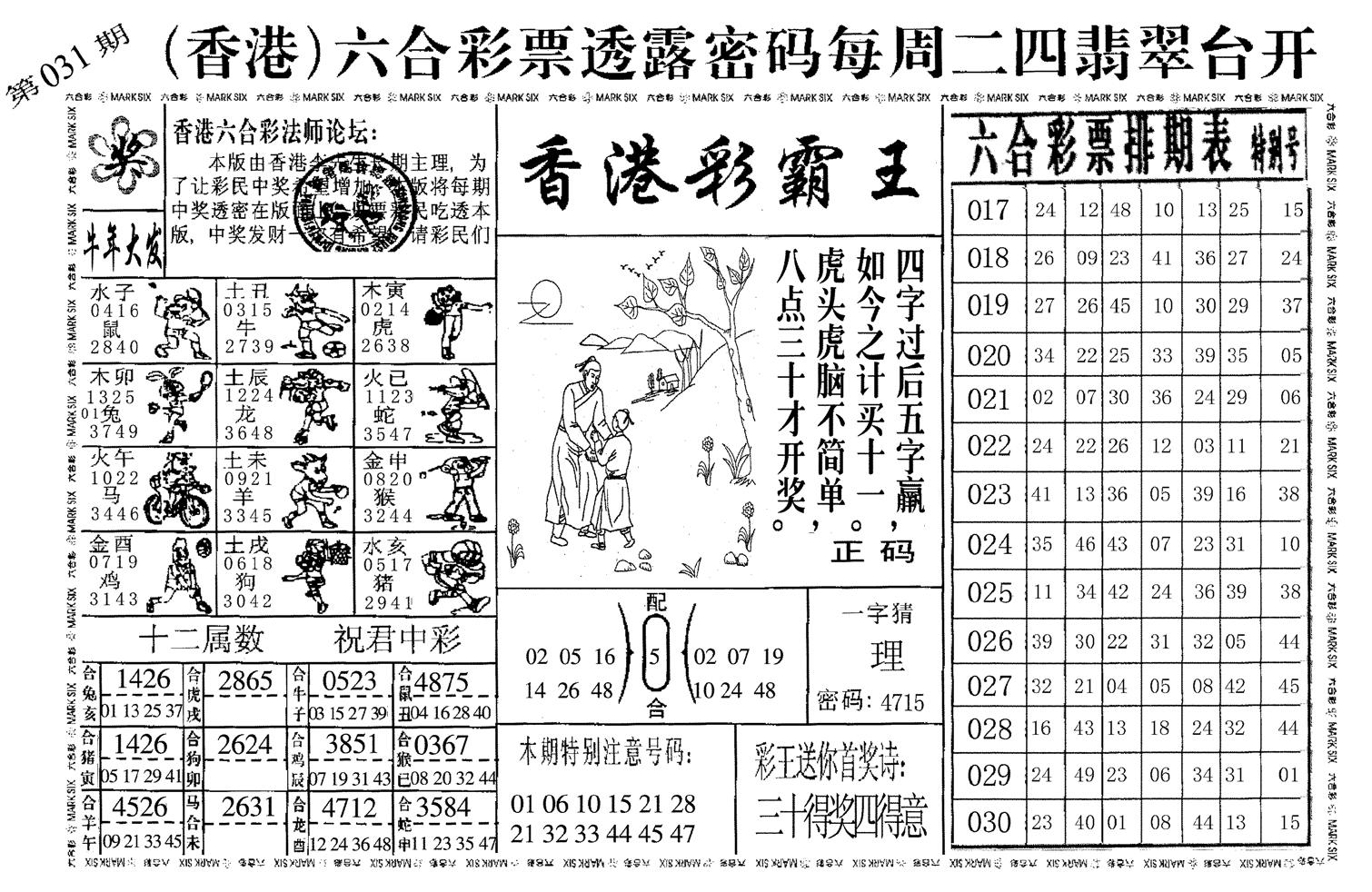 香港彩霸王-31