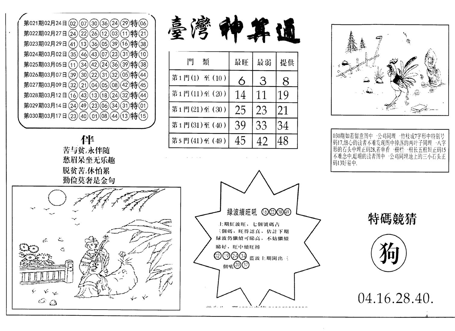 老潮汕澳门三合-31