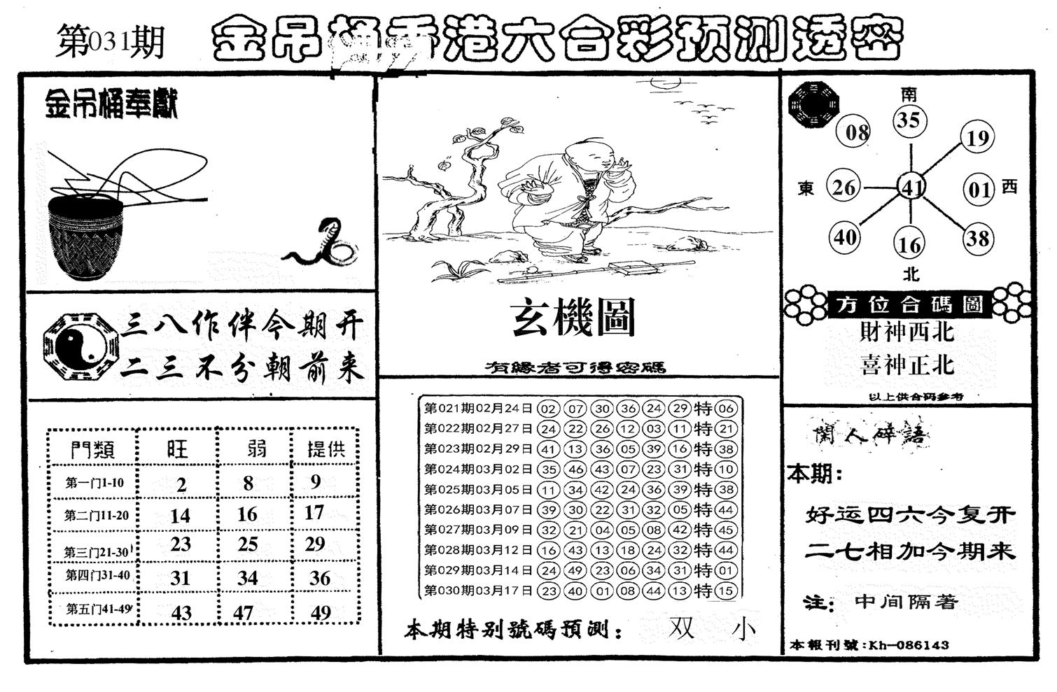 新金吊桶-31