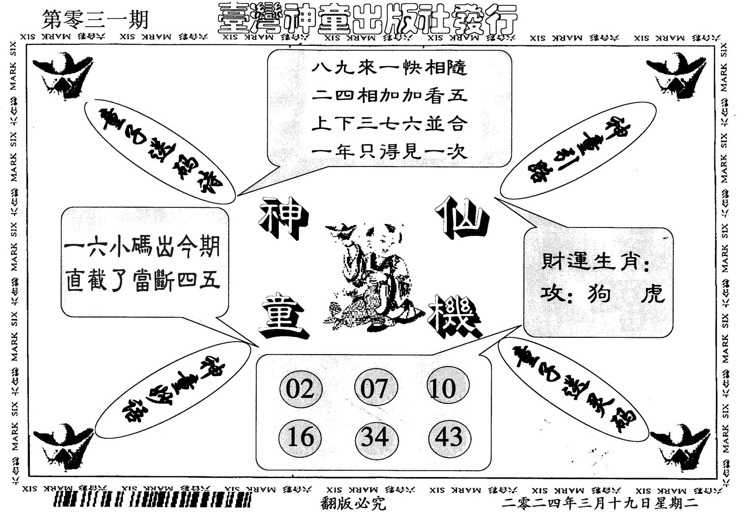 神童仙机-31