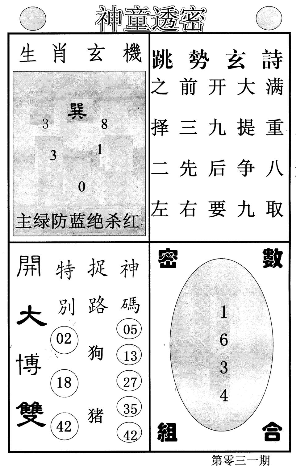 神童透密-31