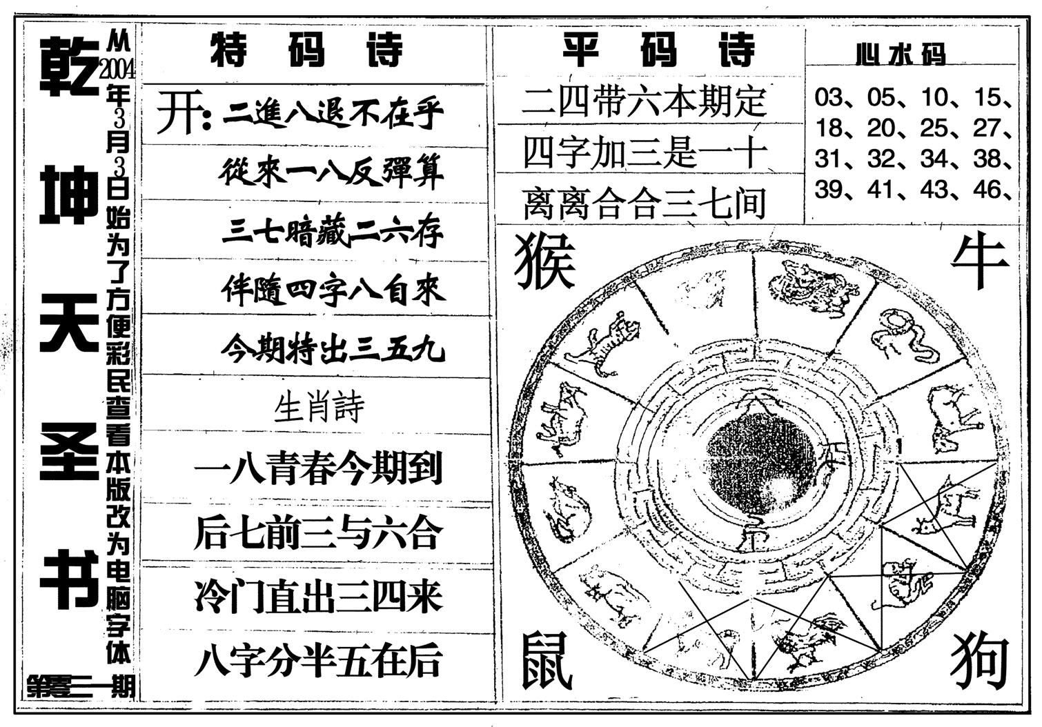 乾坤天圣书-31