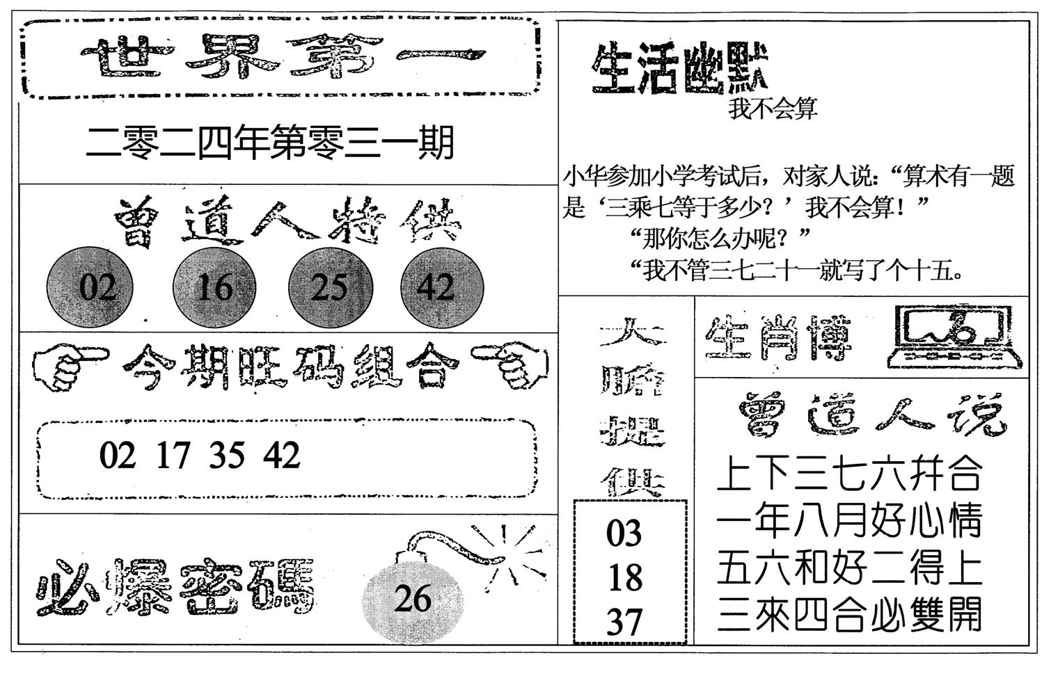 世界第一-31