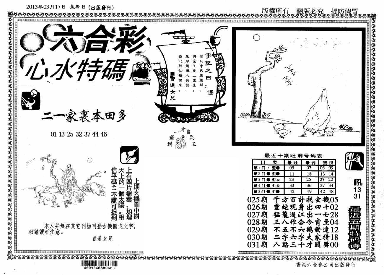 心水特码(信封)-31