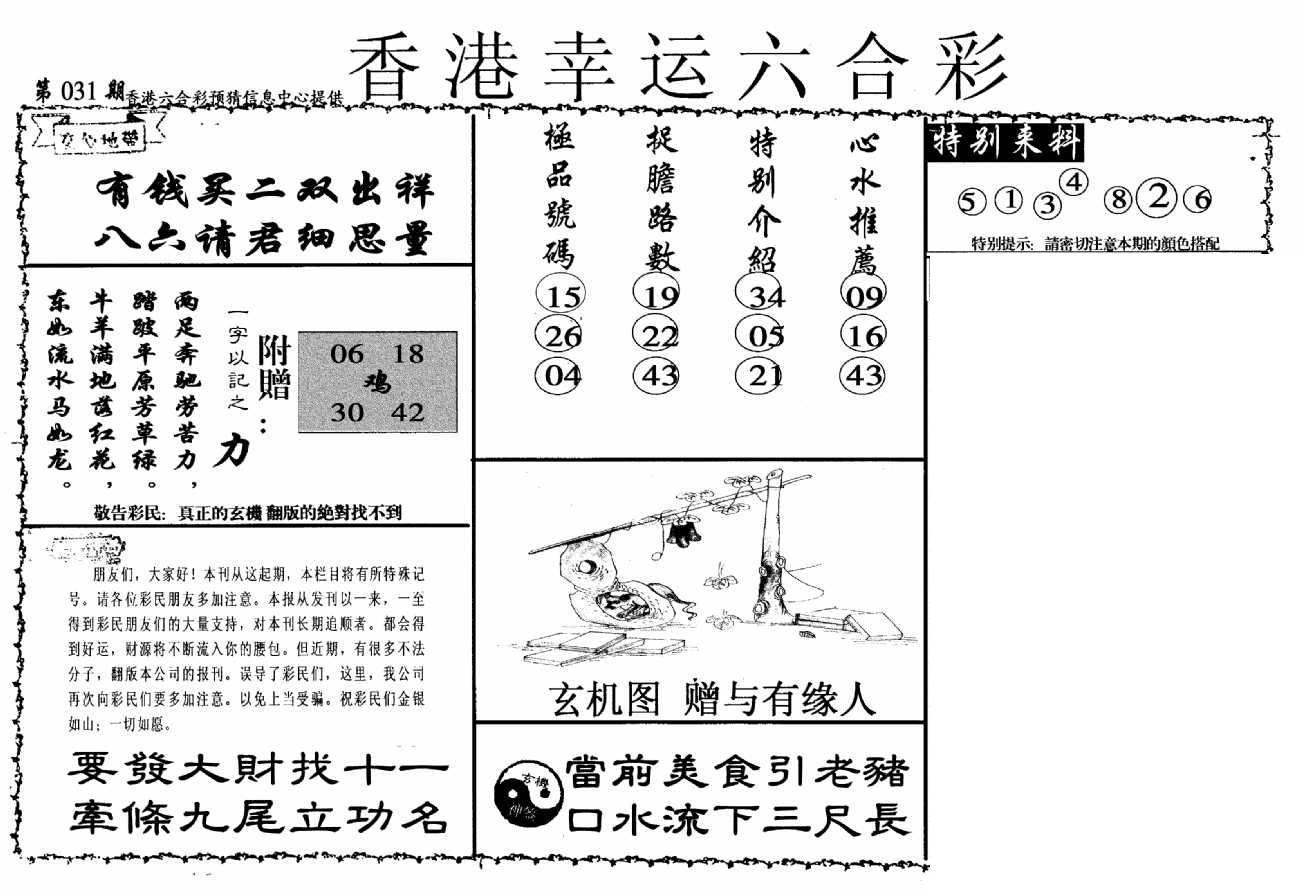 幸运六合彩(信封)-31