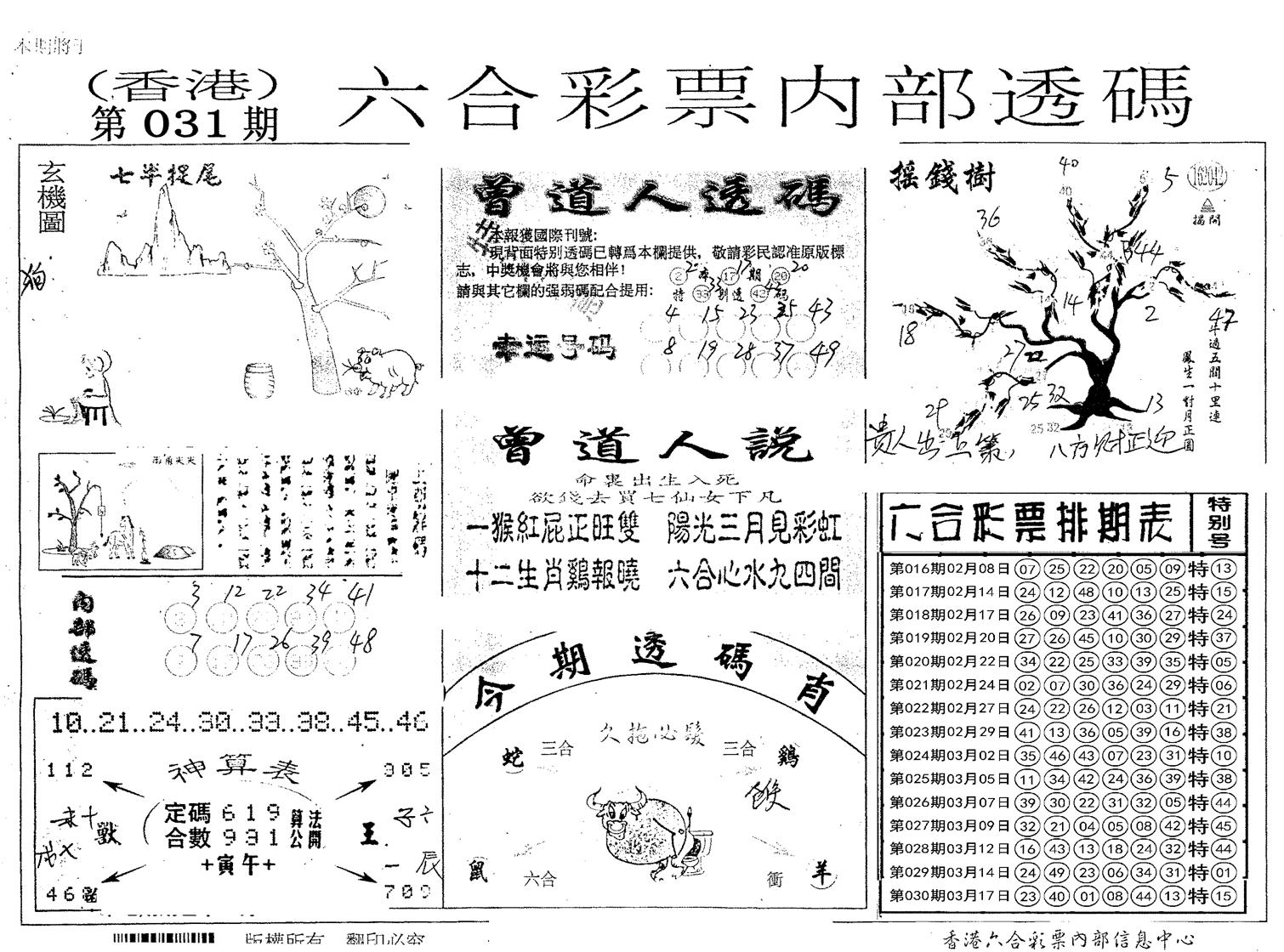 内部透码(信封)-31