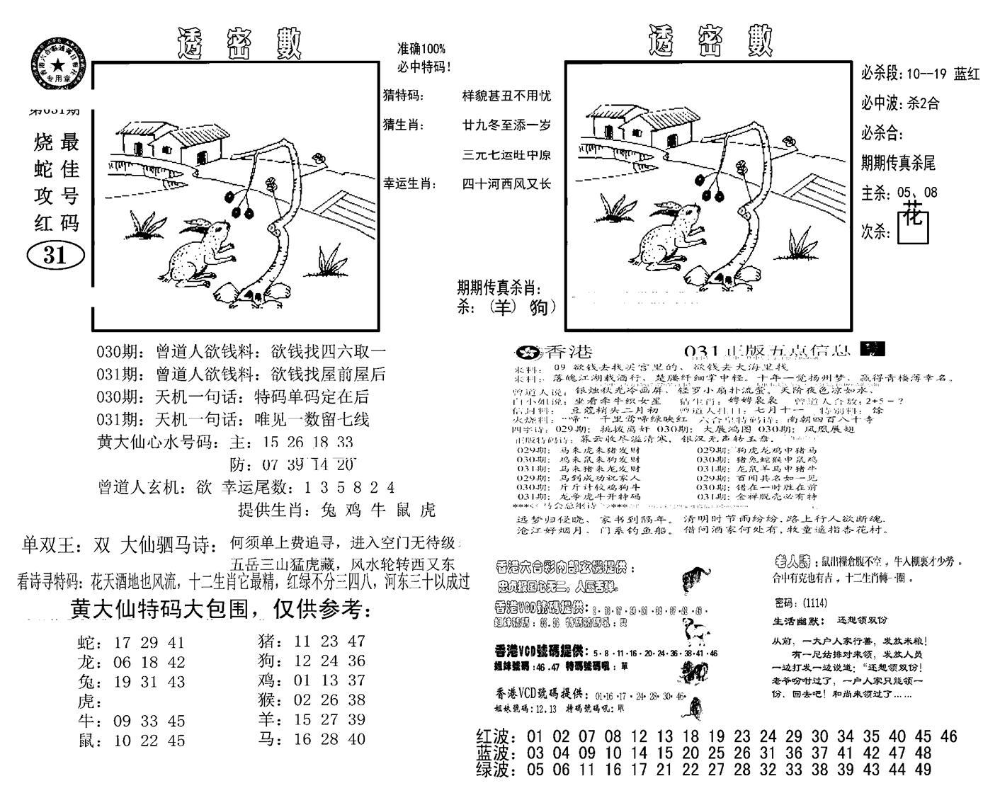 诸葛透密数(新图)-31