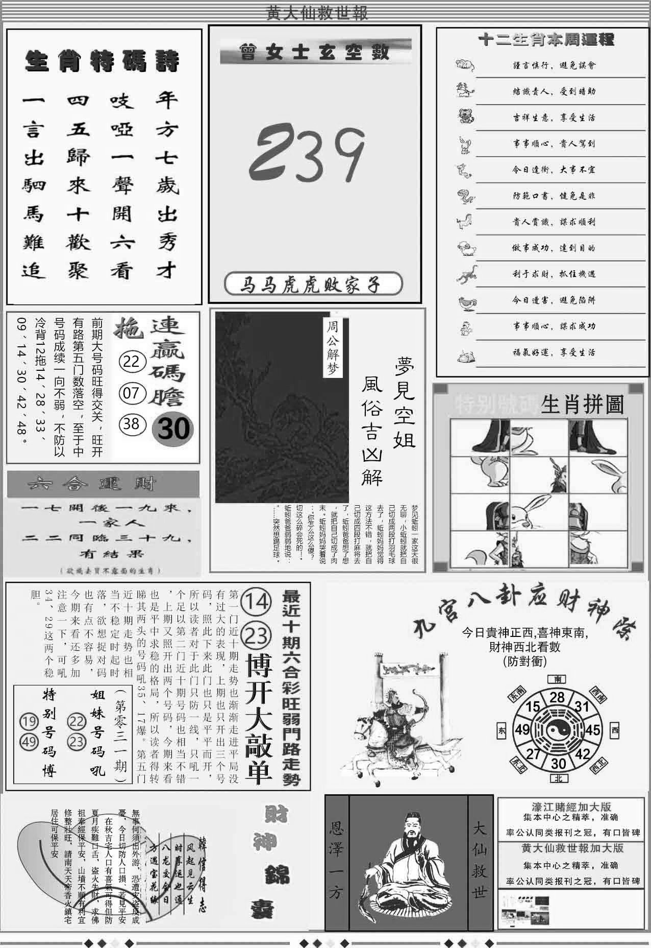 大救世B-31