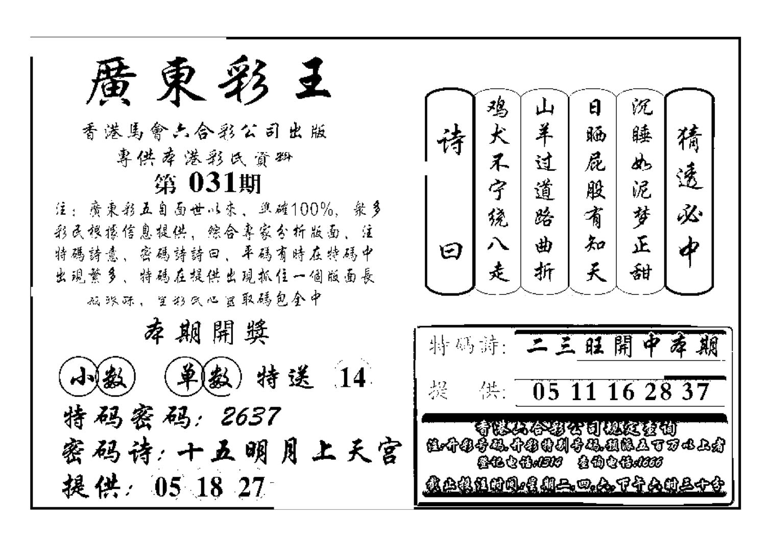 广东彩王(新图)-31